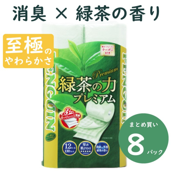 【送料無料】緑茶の力 プレミアム トイレットペーパー