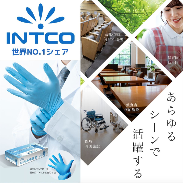 INTCO正規品 使い捨てニトリル手袋  食品・医療・介護用 【S/M/Lサイズ】　パウダーフリー・左右兼用