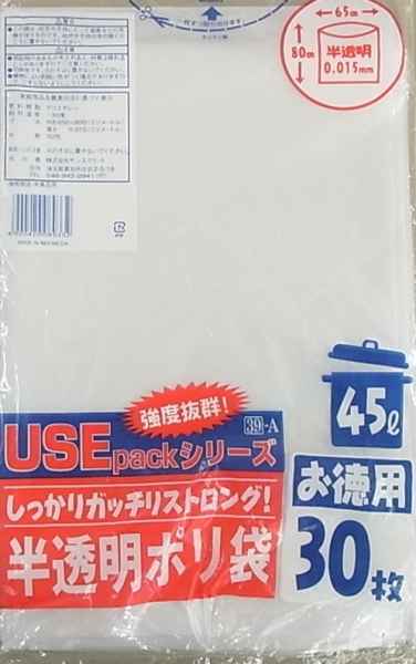 USE39-A 半透明ごみ袋45L30P（0.015）