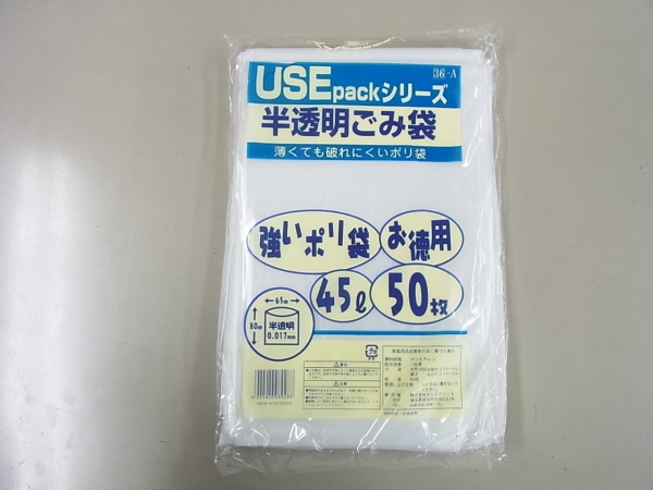 USE36-A 半透明ごみ袋45L50P（0.017）