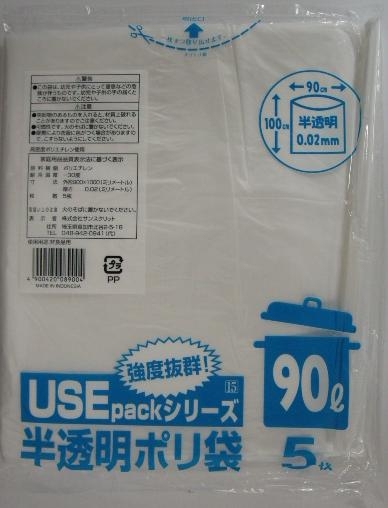 USE15 半透明ごみ袋90L5P(0.02)