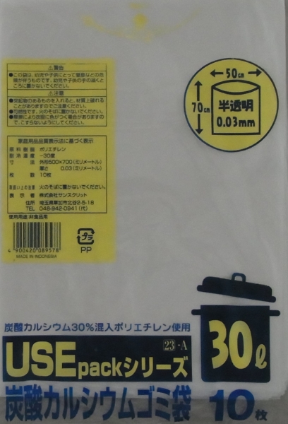USE23-A 炭カルごみ袋30L10P(0.03)
