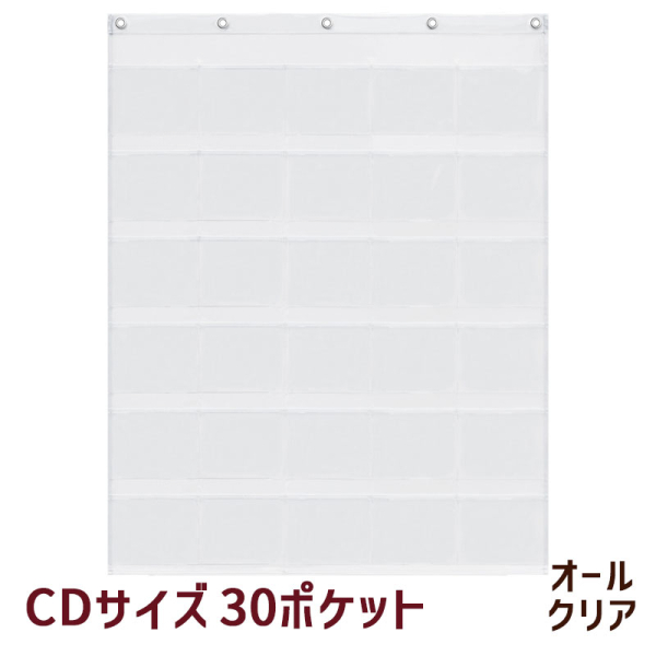 SAKI（サキ）　ウォールポケット　CD(30P)　マチなし　W-173