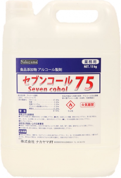 除菌アルコール　セブンコール75　５L×４本パック※支払方法のMコインは対応していません。