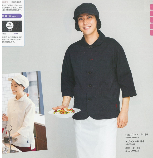 【男女兼用】ショップコート