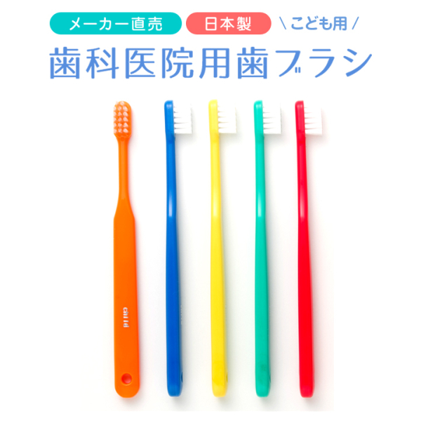チャイルド　子供用歯ブラシ　日本製　個包装　600本組