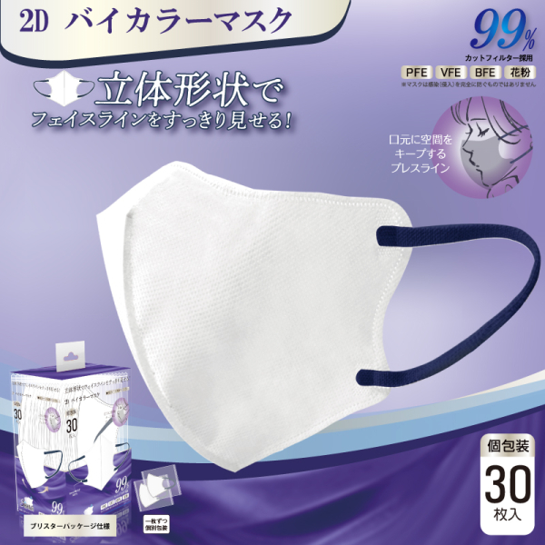 �y���������z2D�o�C�J���[�}�X�N�@30P�@���̌`��@���̃}�X�N