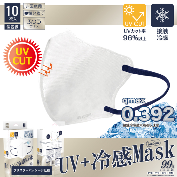 �y���������zUV+�⊴�o�C�J���[�}�X�N�@10P�@�⊴�}�X�N