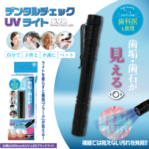 �y���������z�f���^���`�F�b�NUV���C�g�@HOM-DL01�@���o�`�F�b�N�@���C�@���΁@�f���^��