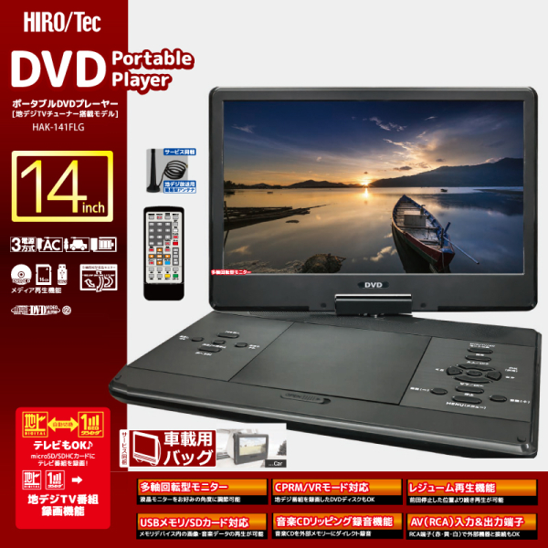 �y���������z14�C���`�t���Z�ODVD�v���[���[�@HAK-141FLG �Ɠd