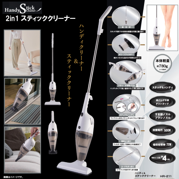 �y���������z2in1�X�e�B�b�N�N���[�i�[�@HR-211 �|���@