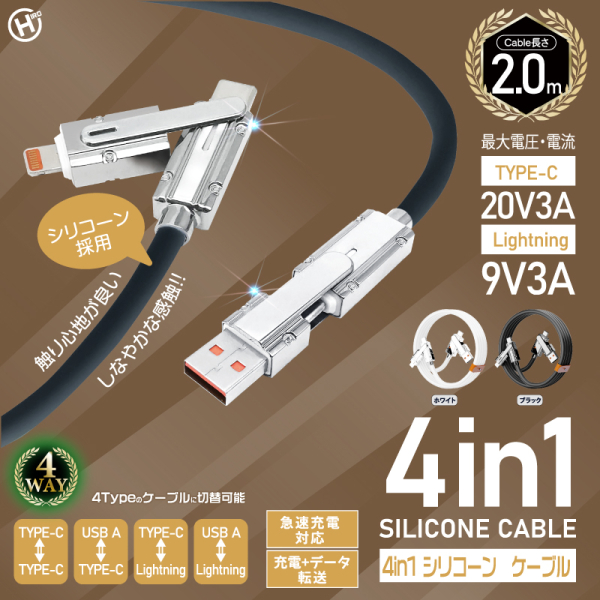 �y���������z4in1�V���R���P�[�u���@2m�@�[�d��