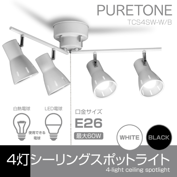 �y���������I�z4���V�[�����O�X�|�b�g���C�g�@TCS4SW-B�@TCS4SW-W�@�V�[�����O���C�g�@�Ɩ�