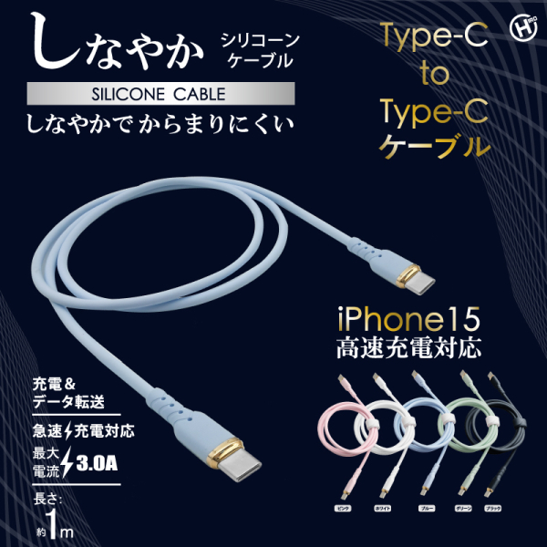 �y���������zType-CtoType-C���Ȃ₩�V���R���P�[�u���@HDL-3761�@�[�d��