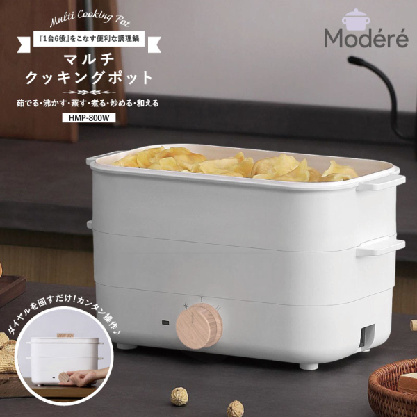 �y���������I�z�yModéré�z�}���`�N�b�L���O�|�b�g�@HMP-800W�@�d�C��