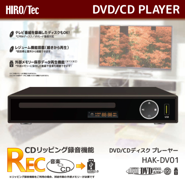 �y���������I�zDVD/CD�f�B�X�N�v���[���[�@HAK-DV01 CD�v���[���[�@DVD�v���[���[