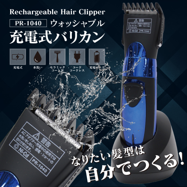 �y���������I�z�E�H�b�V���u���[�d���o���J�� PR-1040�@�����e�i���X