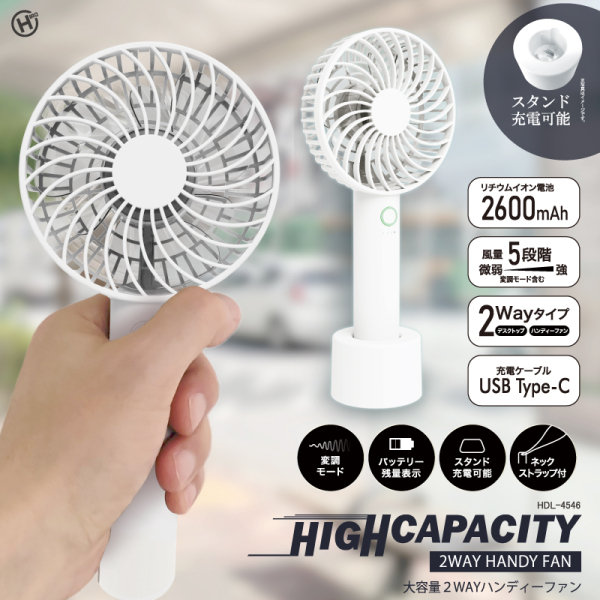 �y���������I�z��e�ʃo�b�e���[�t�@�� 2600��Ah HDL-4546�@�n���f�B�t�@���@�n���f�B�[�t�@��