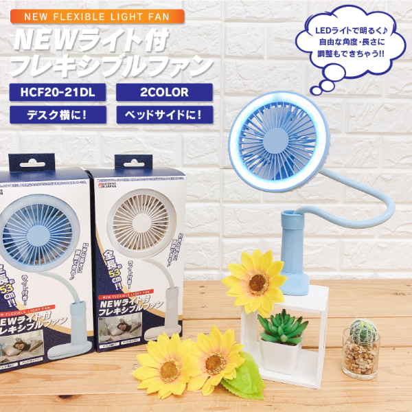 �y���������zNEW���C�g�t���t���L�V�u���t�@���@HCF20-21DL