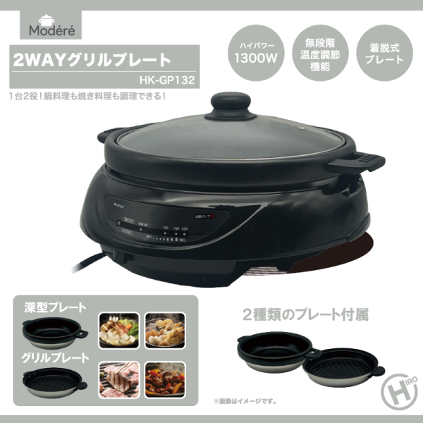 �y���������I�z�yModéré�z2WAY�O�����v���[�g�@HK-GP132�@�d�C��@�ē��v���[�g