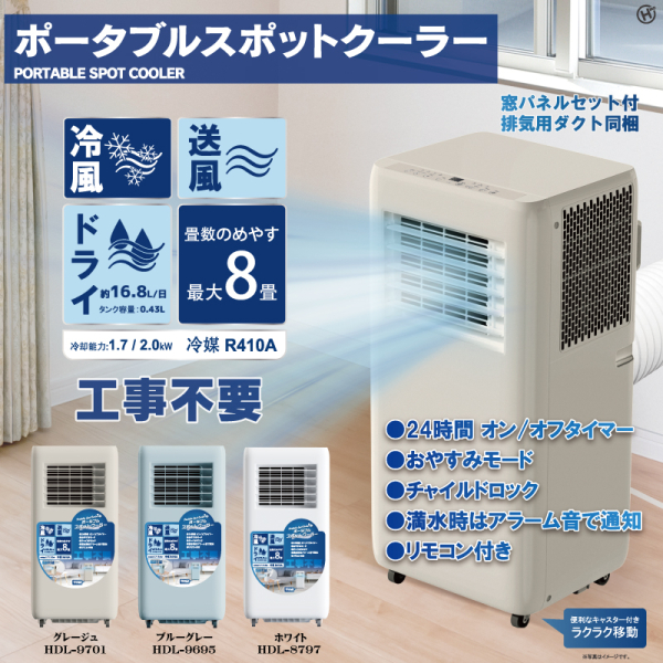 �y���������z�X�|�b�g�N�[���[�@�u���[�O���[�@HDL-9695