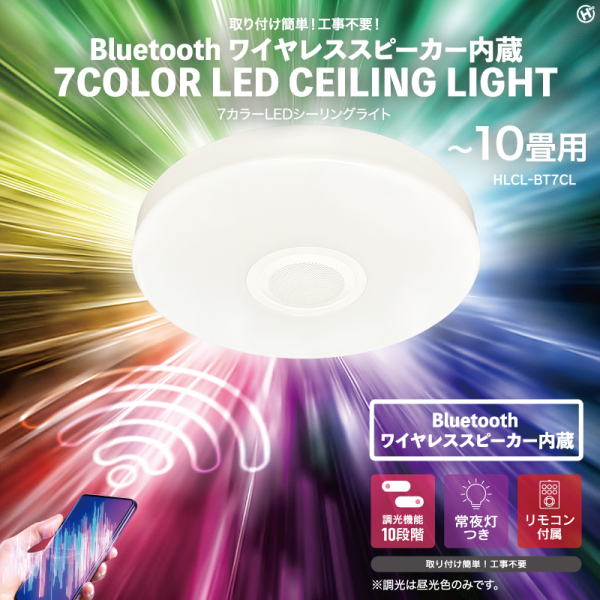 �y���������zBluetooth���C�����X�X�s�[�J�[�����@7�J���[LED�V�[�����O���C�g�@HLCL-BT7CL