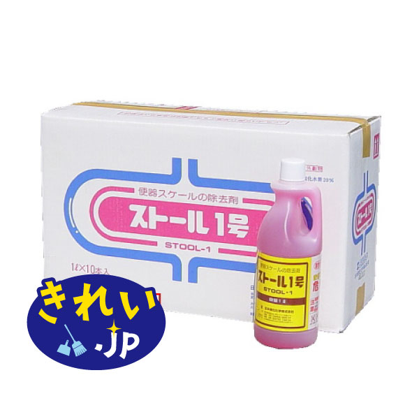 【尿石除去剤】日本滌化化学　ストール1号(1L×10本)