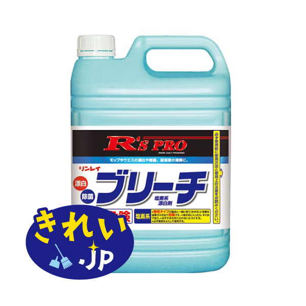 【除菌・漂白剤】リンレイ　R’S PRO　ブリーチ(5kg×3)
