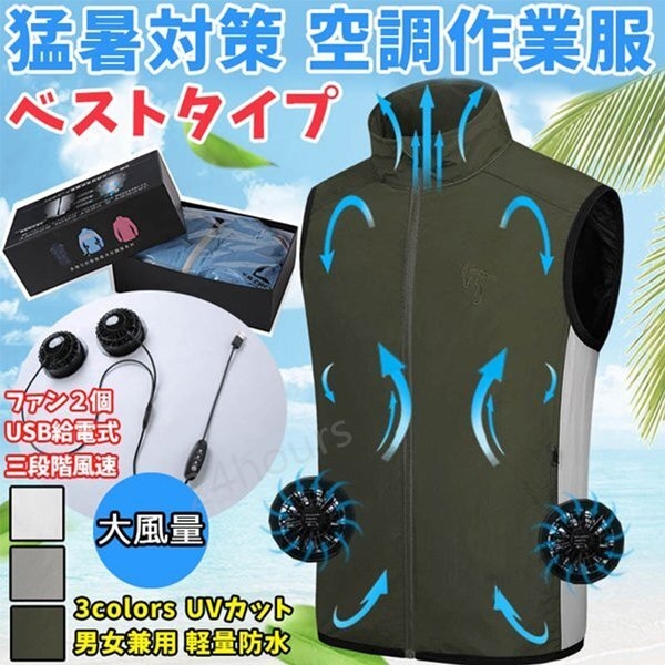 業務用 作業服 空調ベスト空調服  熱中症 対策 作業着 撥水 防水