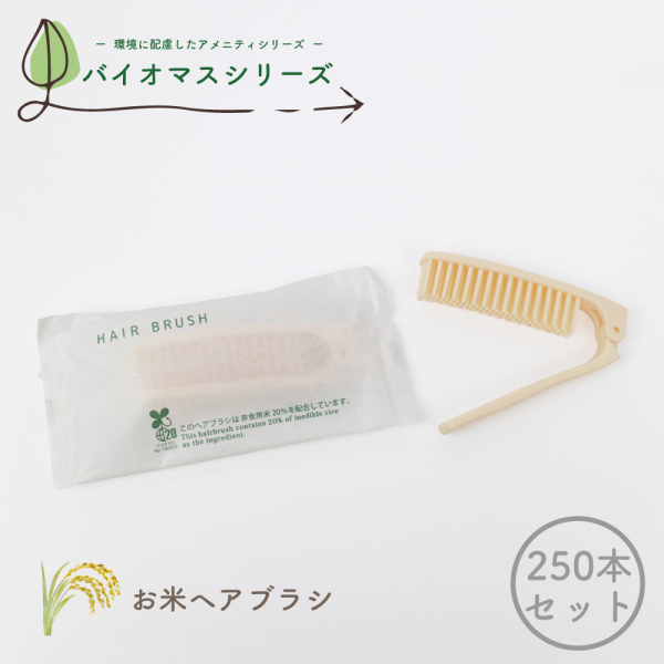 �o�C�I�}�X�V���[�Y�@�܂肽���݃w�A�u���V