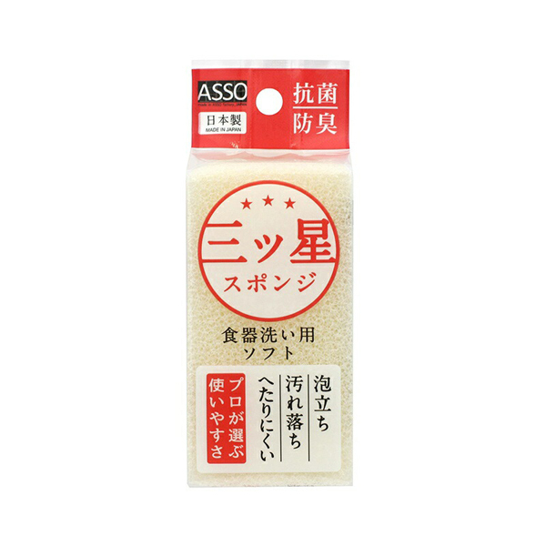 【配送料無料】ワイズ ASSO 三ツ星スポンジ食器洗イ用 白【ケース販売240個入り】 [キッチンスポンジ]