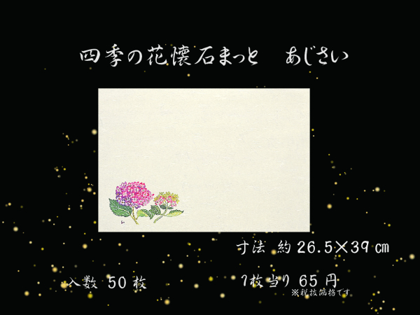 �Ɩ��p �l�G�̉ԉ��΂܂��Ɓ@26.5�~39cm�@���������@50������