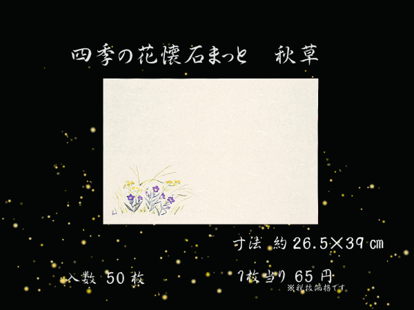 �Ɩ��p �l�G�̉ԉ��΂܂��Ɓ@26.5�~39cm�@�H���@50������@�H