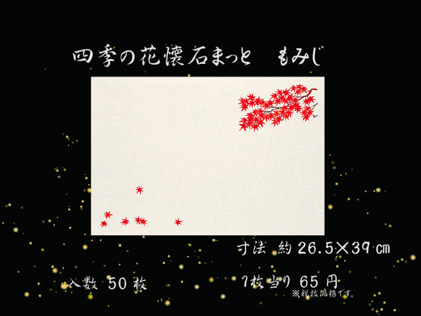 �Ɩ��p �l�G�̉ԉ��΂܂��Ɓ@26.5�~39cm�@���݂��@50������@