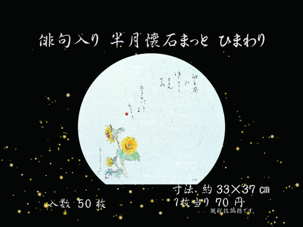 �Ɩ��p �o����������΃}�b�g�@33�~37cm�@�Ђ܂��@50������@