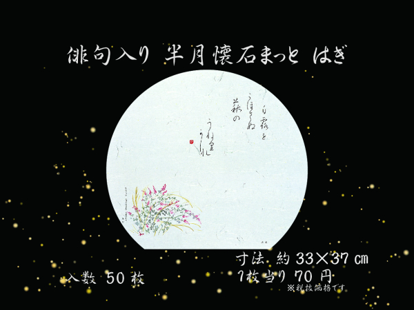 �Ɩ��p �o����������΃}�b�g�@33�~37cm�@�͂��@50������@�ď�