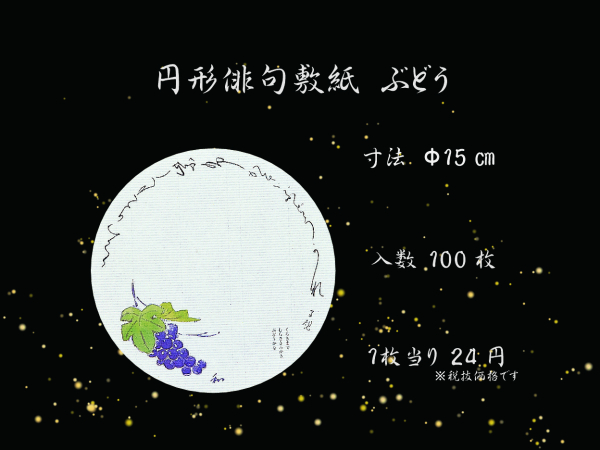 �Ɩ��p �~�`�o��@5���ہi15cm�ہj�@�Ԃǂ��@100������@�ď��i