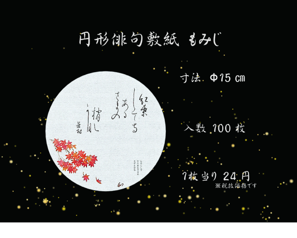 �Ɩ��p �~�`�o��@5���ہi15cm�ہj�@���݂��@100������@�H���i