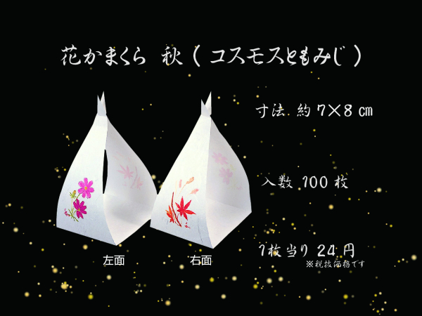 �Ɩ��p �Ԃ��܂���@��8�~��7�~������14cm�@�H�i�R�X���X�Ƃ��݂�