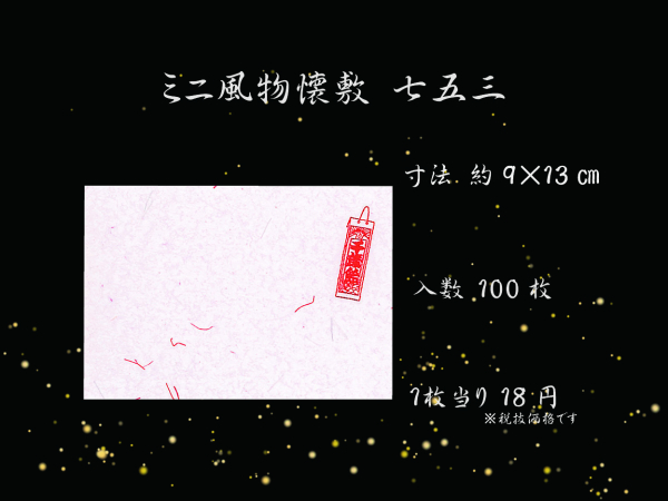 �Ɩ��p �~�j�������~�@9�~13cm�@���܎O�@�@100������@�H���i�@