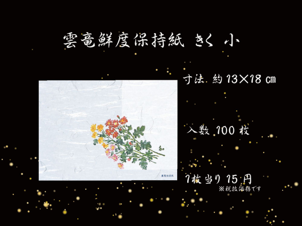 �Ɩ��p �_���N�x�ێ����@���i13�~18cm�j�@�e�@100������@�H��