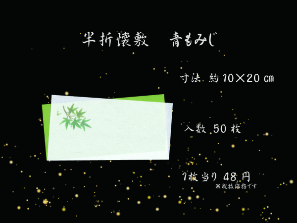 �Ɩ��p ���܉��~�@��10�~20cm�@���݂��@50������@�ď��i�@�a