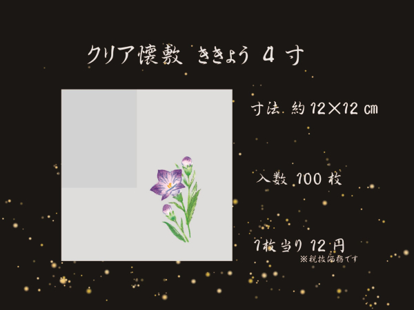 �Ɩ��p �N���A���~�@�S���i12�~12cm�j�@�j�[�@100������@�H��