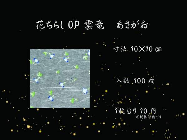 �Ɩ��p �Ԃ��炵OP�_���@10cm�p�@����@100������@�ď��i�@�a