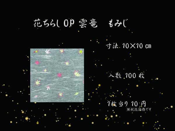 �Ɩ��p �Ԃ��炵OP�_���@10cm�p�@�g�t�@100������@�H���i�@�a