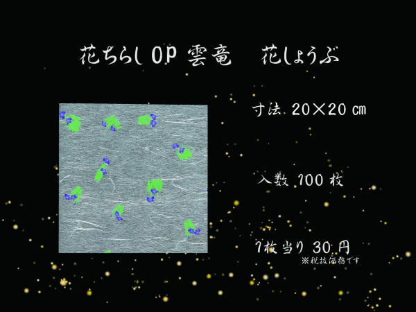 �Ɩ��p �Ԃ��炵OP�_���@20cm�p�@�Ԃ��傤�ԁ@100������@�t��