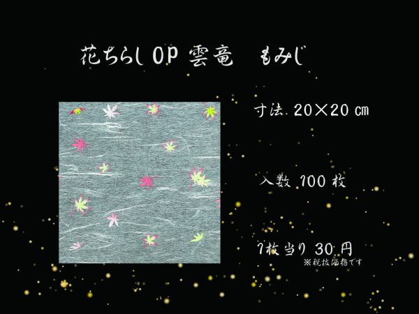 �Ɩ��p �Ԃ��炵OP�_���@20cm�p�@�g�t�@100������@�H���i�@�a