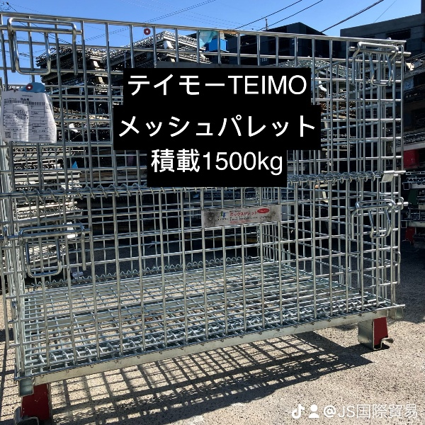 メッシュパレットTEIMO新中古10台セット(未使用)