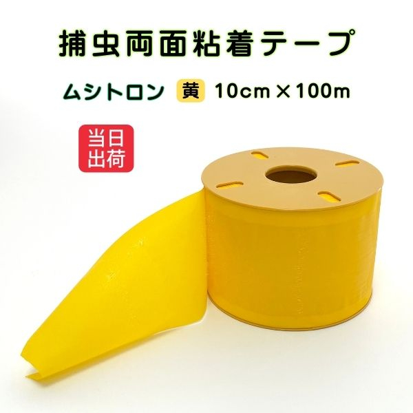 �ߒ��e�[�v ���V�g���� ���F ���ʔS�� ���[���^�C�v ��10cm�~��100m �Q�� �쏜 �ߊl �n�E�X �S�� �e�[�v �_�Ǝ��� �_��� ���| �ƒ�؉� �����