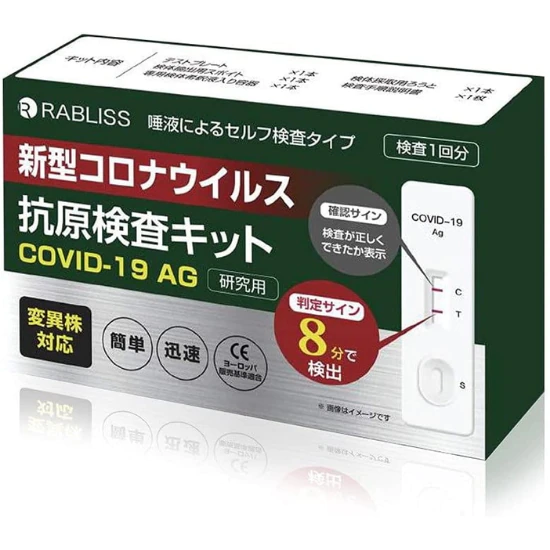 【即納】小林薬品 RABLISS 抗原検査キット 100個 新型コロナウイルス 変異株対応 唾液検査 KO264 研究用